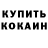 Cocaine Колумбийский Anton Kazakoff